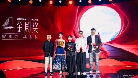 第四届金剧奖颁发年度荣誉，快手为短剧行业树立精品内容标杆