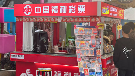 福利彩票售卖亭不仅是销售彩票场所，更是心灵港湾