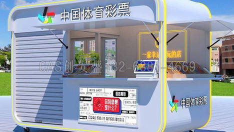 别具一格的中国体育彩票售卖亭充满了温馨与活力激情
