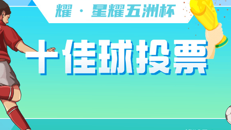U7专业组十佳球（上篇）投票“星耀五洲杯”第52站