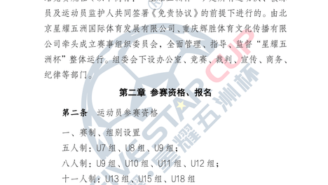 耀·星耀五洲杯第55站（四川成都）竞赛规程