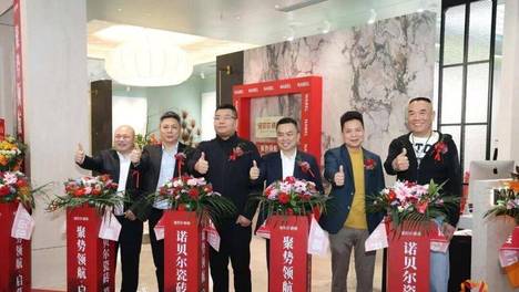 热烈祝贺监事长单位・诺贝尔瓷砖闽龙广场店盛大启幕