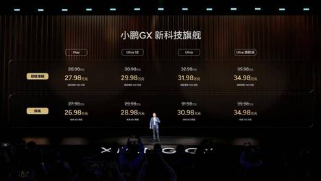 车评台|用科技重新定义旗舰 小鹏GX正式上市限时权益价26.98万元起