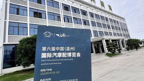 皖浙联动·共探新机｜2026温州汽配展走进安徽，链接产业优质力量！