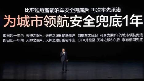 比亚迪承诺兜底，辅助驾驶行业要变天了！