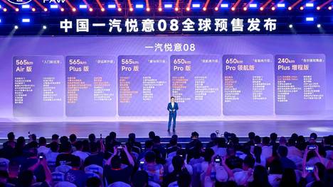 新生代智享家用轿跑，中国一汽悦意08全球预售发布
