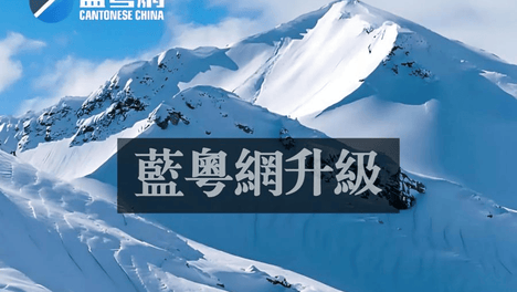 蓝粤网2026年中升级：官网UI提升、复兴之窗、自助投稿等