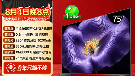 全面实力派，小米电视S Pro Mini LED电视75英寸仅5779元