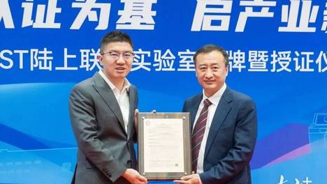 “三证”加身！GIST陆上联调实验室实现检测能力“全维度覆盖”