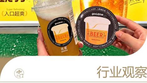 古茗开卖现打鲜啤，12块一杯，奶茶店能抄作业吗？