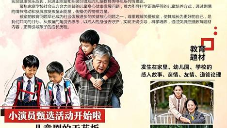 《奇遇少年》单元微剧面向全国选拔演员