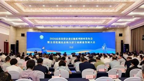 远通集团荣登2026山东民营企业百强榜