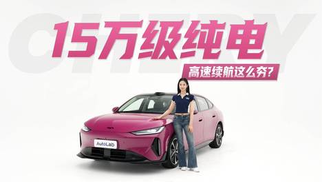 LAB测试丨15万级 70度大电池，风云A9实测续航太意外？