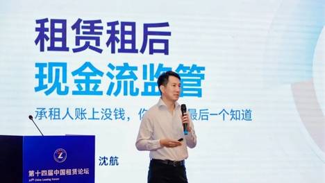 见知出席第十四届中国租赁论坛：租后监管三步走，提前预警租金逾期风险