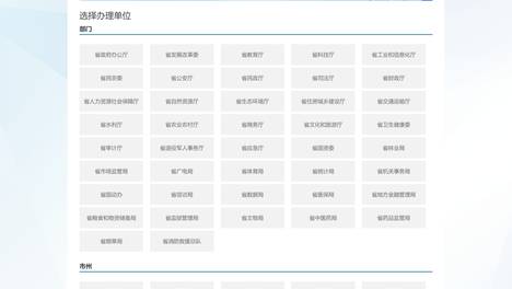“湖南省政府信息依申请公开办理平台”全面上线运行