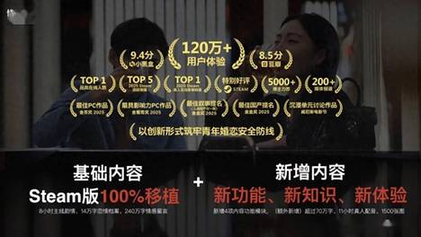 《情感反诈模拟器》移动端今日上线