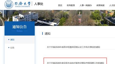同济大学全员非升即走，从同舟共济到同舟不共济 | 二湘空间