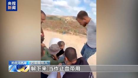 视频丨以军向手无寸铁的巴勒斯坦人开火