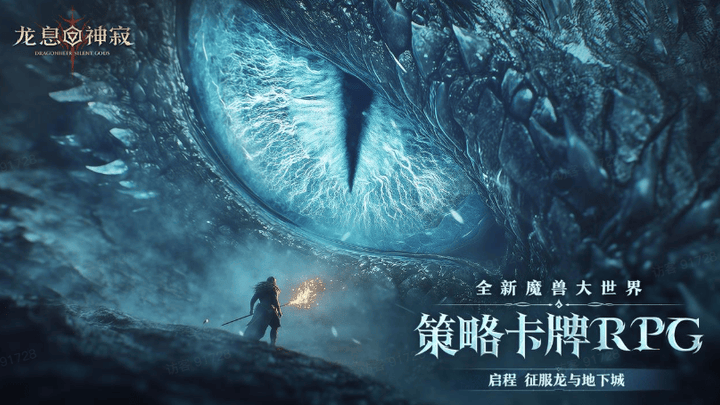 《龙息》开启策略叙事新篇章,你觉得这款游戏好玩吗?