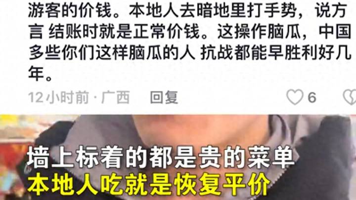 游客吐槽在桂林遭遇阴阳菜单,该店应该立案调查、闭门整改吗?