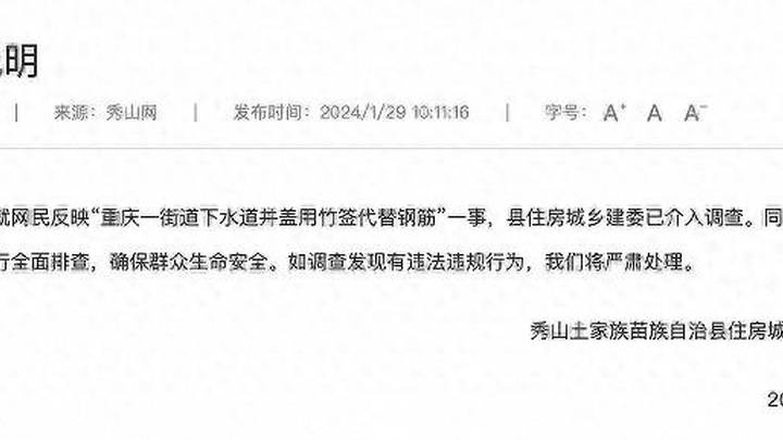 重庆一街道下水道井盖用竹签代替钢筋,你觉得这是违法违规行为吗?