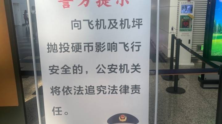 乘客往发动机里扔硬币,致航班延误4小时,南航有责任吗?