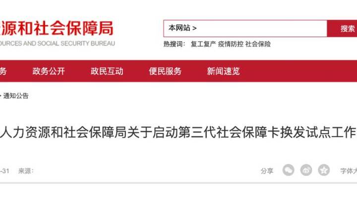 第三代社保卡试点换发,你觉得合理吗?