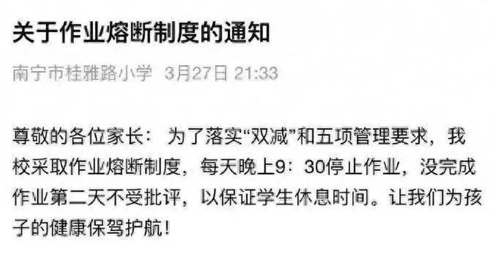 晚上9点半停止做作业,你支持吗?