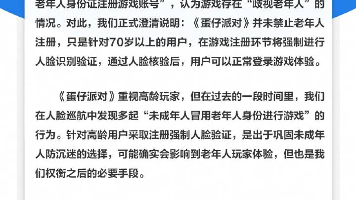 《蛋仔派对》防止未成年人用老人身份证注册,你觉得合理吗?