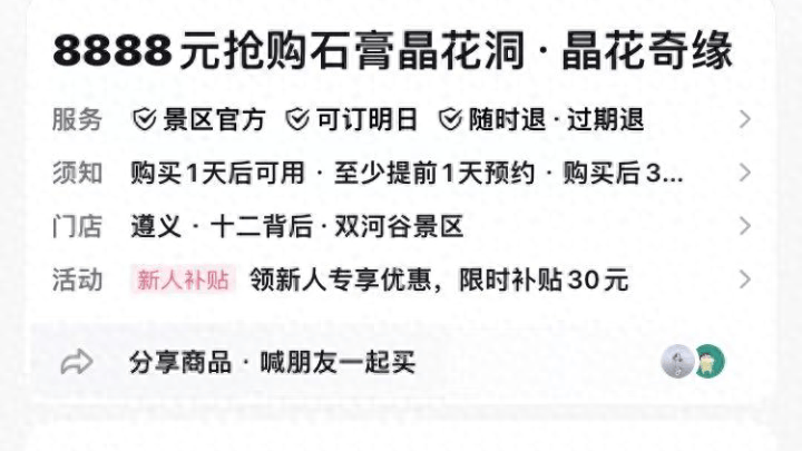 贵州一景点门票9999元,还限定人数,合理吗?