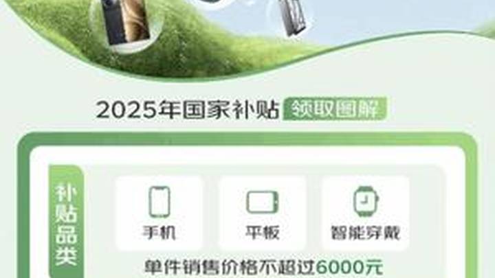 华为、小米等都能买了,天猫正式上线手机国补,你还会买吗?