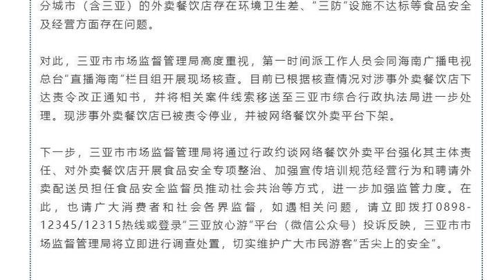 涉事外卖餐饮店已被责令停业、下架,你还会点外卖吗?