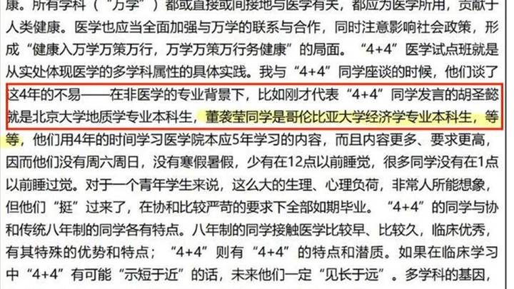董某莹的跨界疑云,你认为她应该退出协和医学院吗?