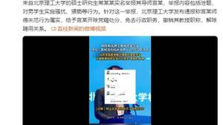 北理工被举报猥亵男生的教师自杀,学校应该承担法律责任吗?