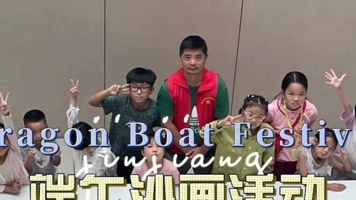 端午沙画绘端午,你喜欢这个传统节日吗?