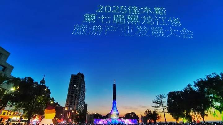 你看过佳木斯滨江光影秀吗?