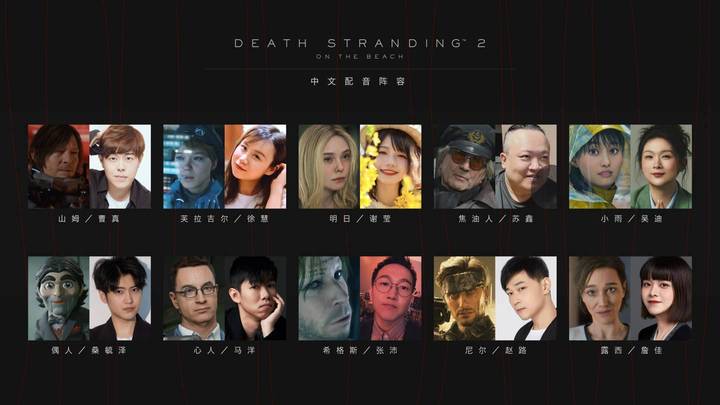 索尼公布《死亡搁浅2:冥滩之上》中文配音片段,你觉得好看吗?