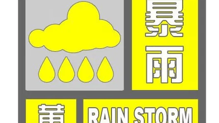 雷雨大风来了!成都市气象台发布暴雨黄色预警信号,对你有影响吗?