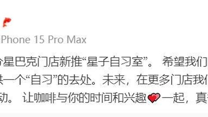 广东多地星巴克推出星子自习室,是避暑胜地吗?