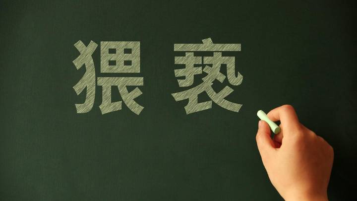 班主任用小号给多名女学生发不雅信息,是否构成猥亵?