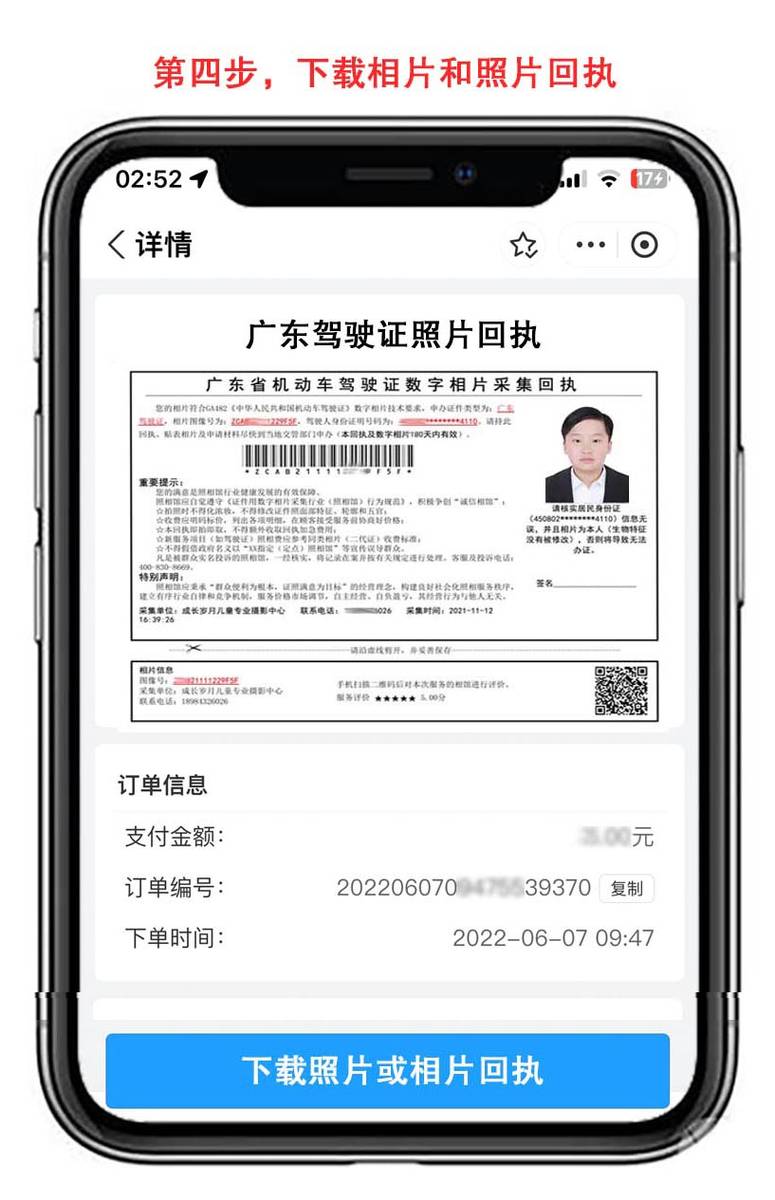 怎么在网上办理广东省驾驶证照片回执？
