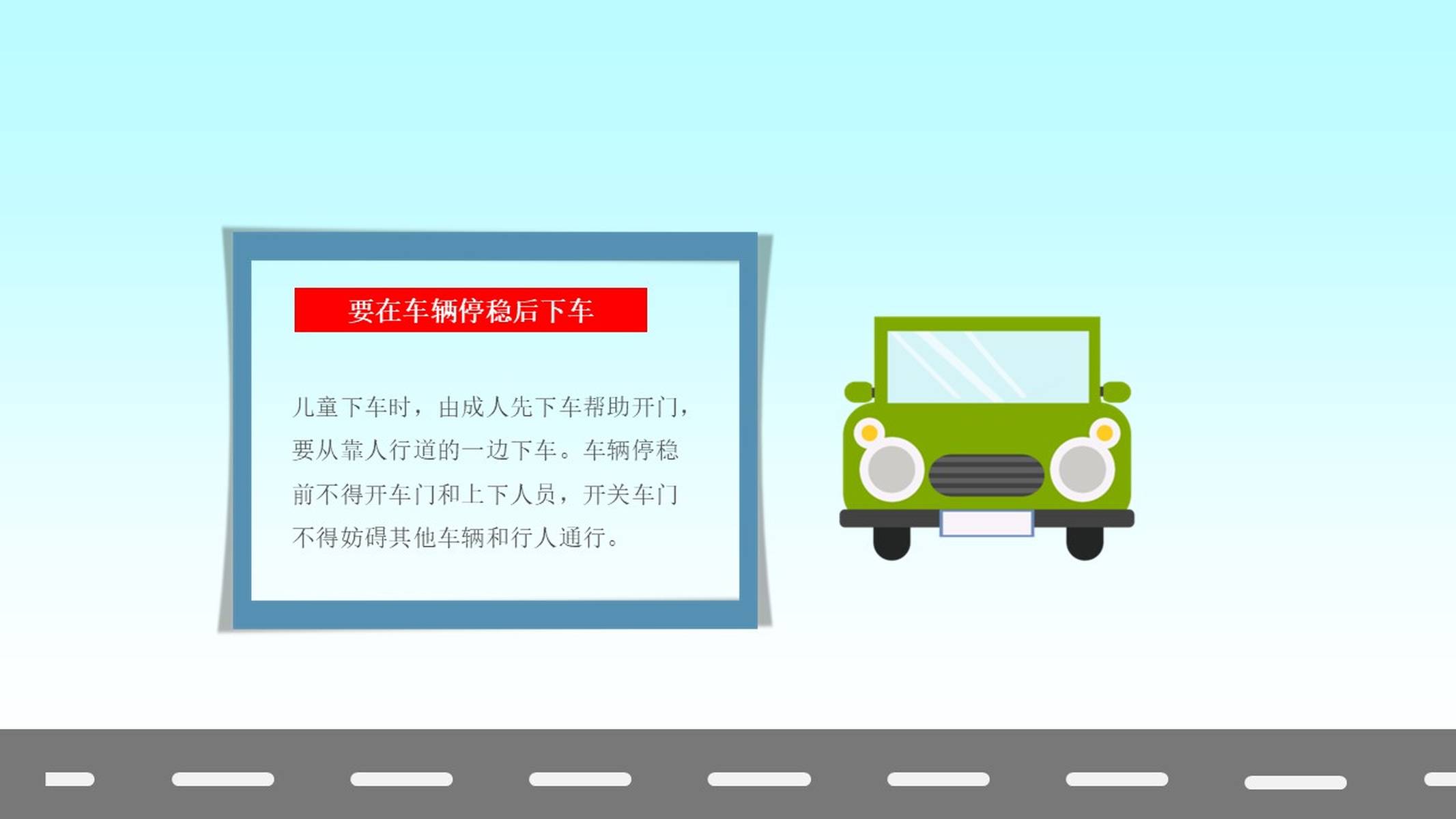 卡通全国交通安全日交通安全教育主题班会ppt课件模板