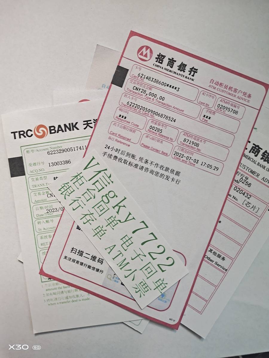 柜台回单，转账小票