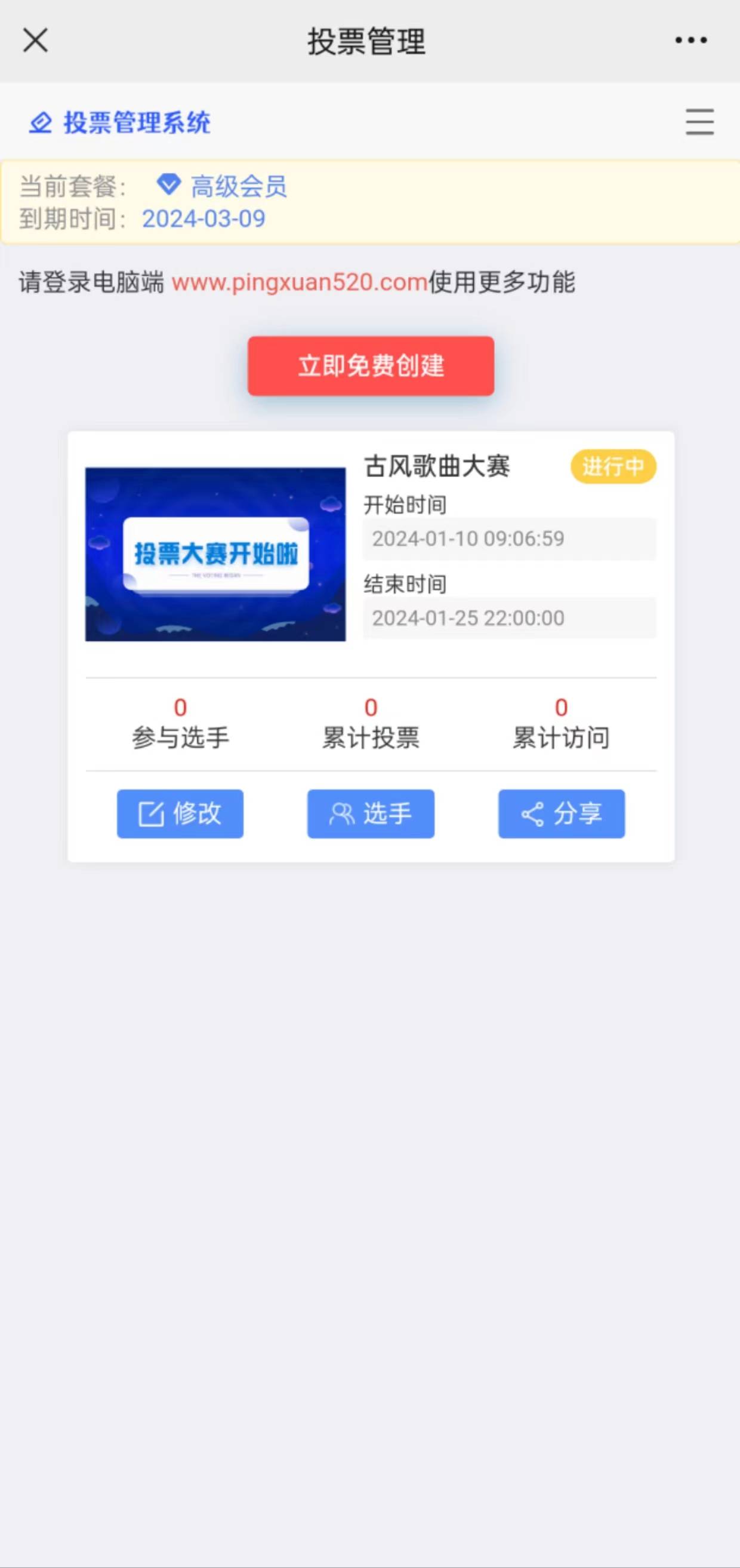 微信投票怎么做？看这篇就够了