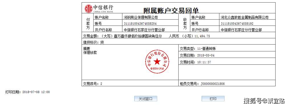 ，查询账户交易信息，操作列点击【打印】按钮，进行银行回单打印操作。