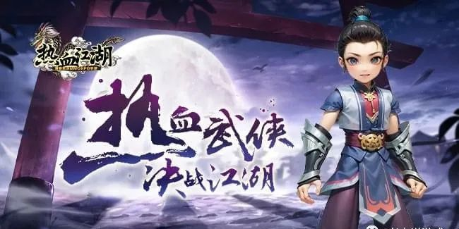 热血江湖怀旧版手游：今日新区，邪派弓手玩法攻略！