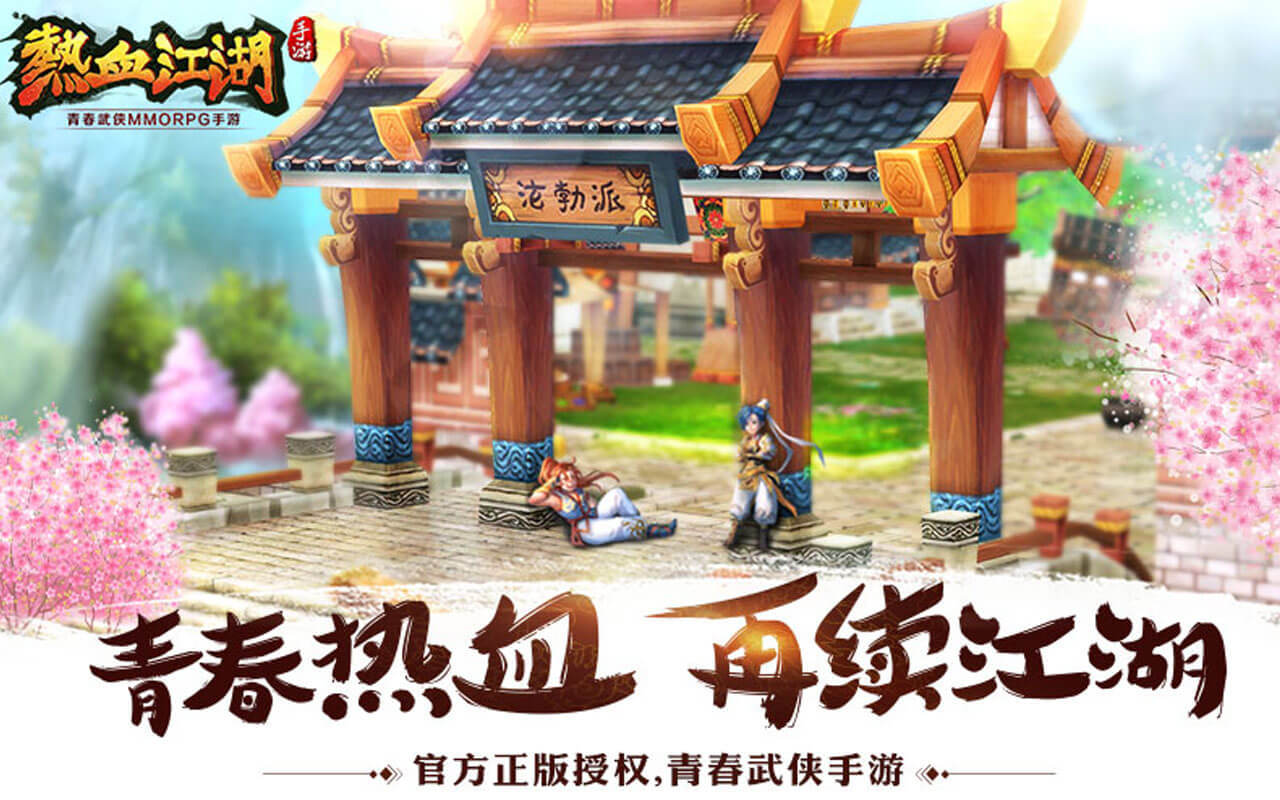 热血江湖公益2024：最新最稳定的服务器推荐  第1张