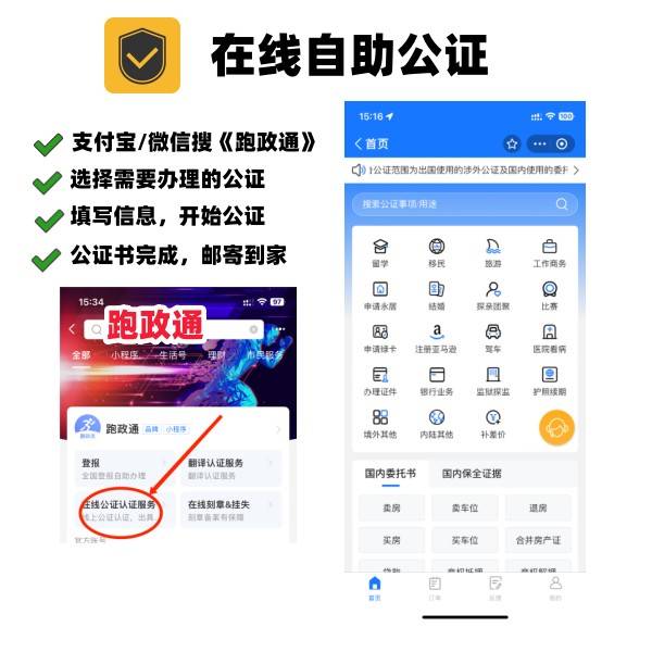 在线办理公证（公证代办）IM电竞(图2)