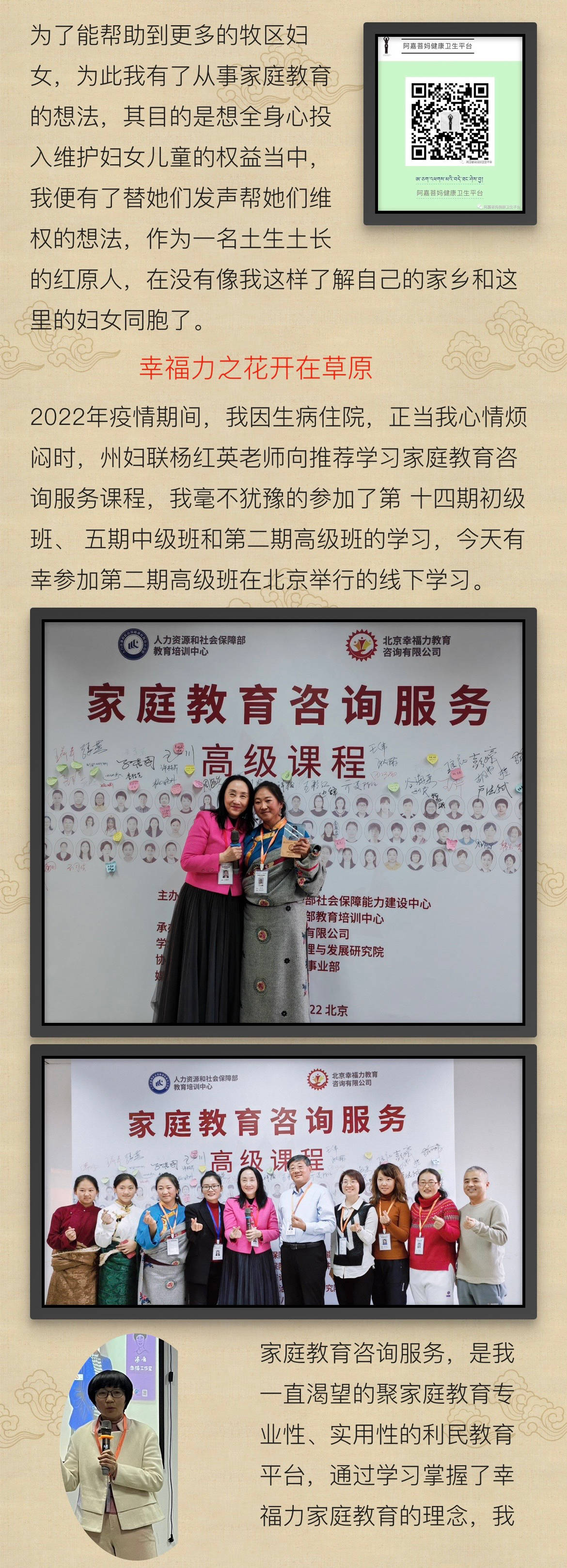芝：幸福力花朵在草原绽放家庭教育咨询服务技能培训高级2期课程精彩花絮