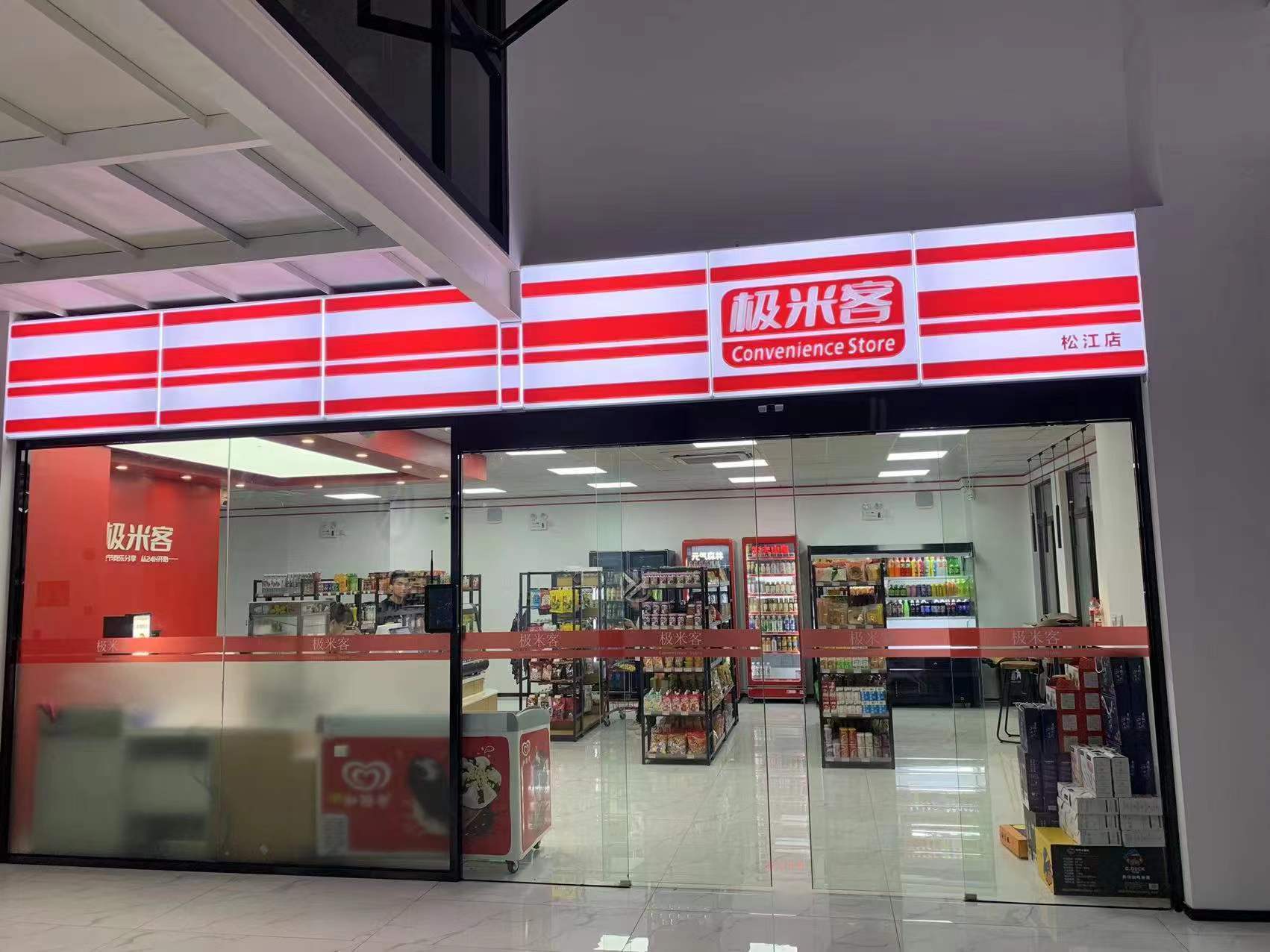 便利店加盟店10大品牌排行榜?加盟深获信赖_运营_店铺_支持